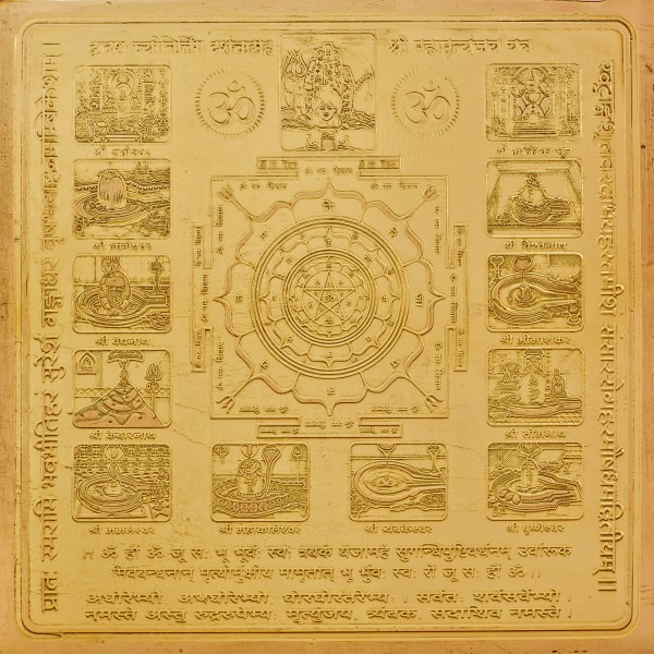 Dwdash Joytirling Pujan Yantra